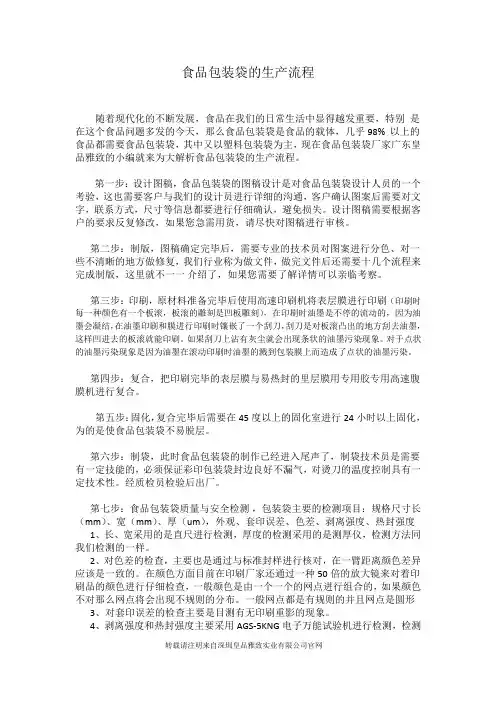 食品包装袋的生产流程