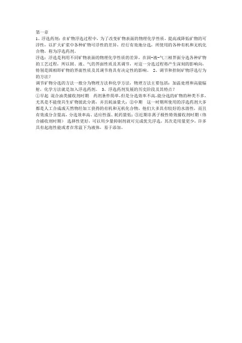 浮选药剂---复习资料