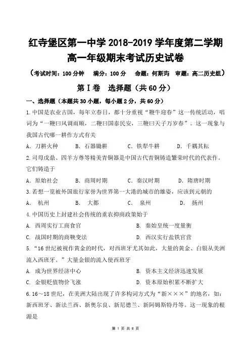 高一历史期末试卷