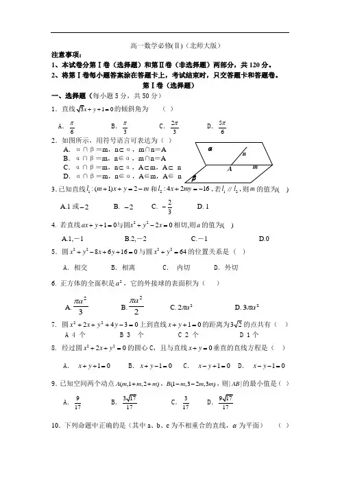北师大版高一数学必修2测试题3