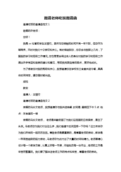 邀请老师吃饭邀请函