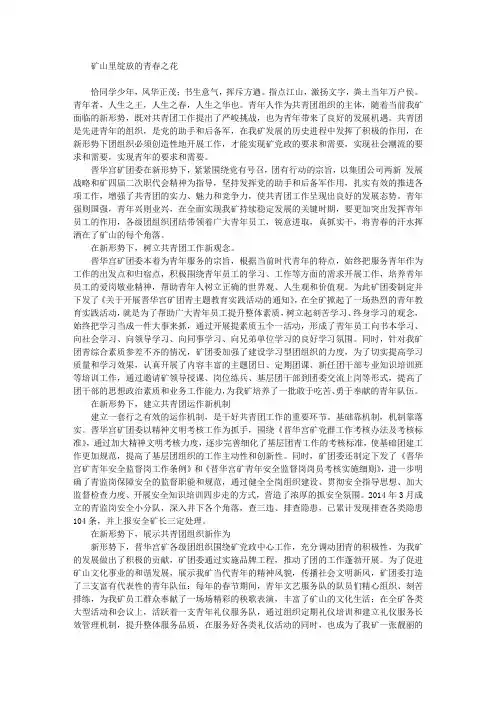 矿山里绽放的青春之花