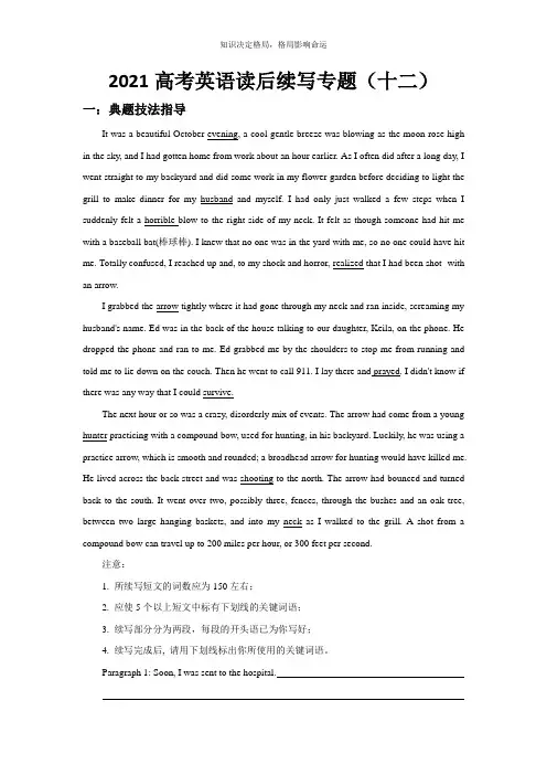 通用版高考英语二轮复习读后续写专题(十二) Word版含答案
