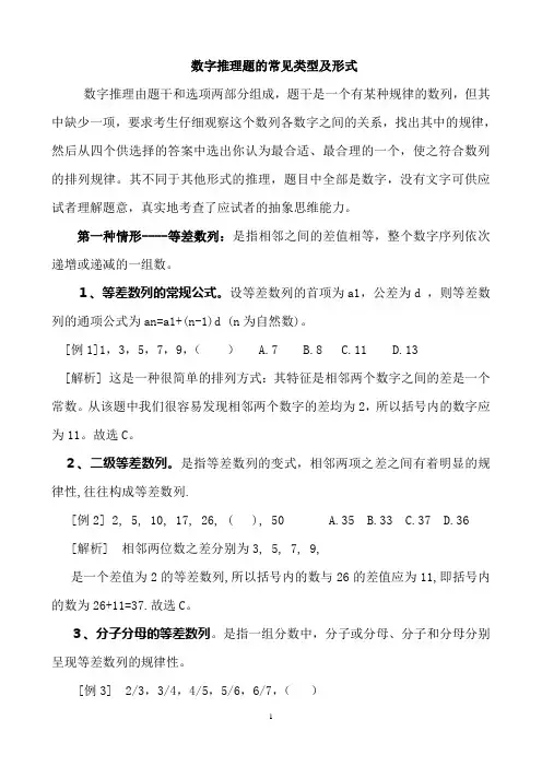 数字推理题的常见类型及形式 2