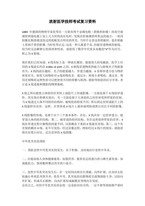 放射医学技师考试复习资料