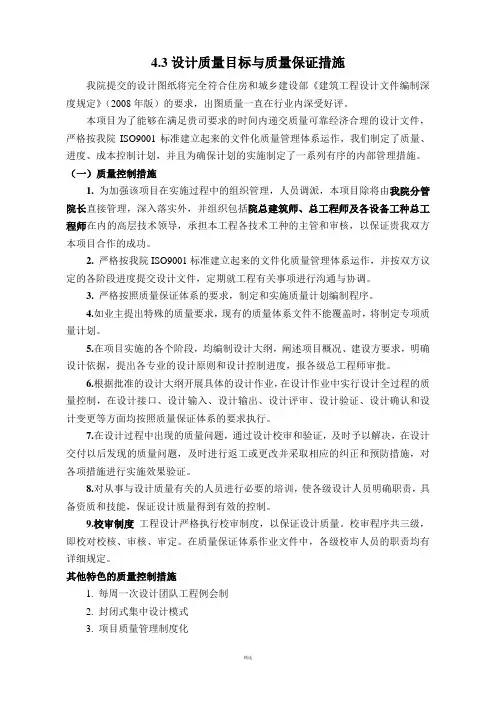 设计质量目标与质量保证措施