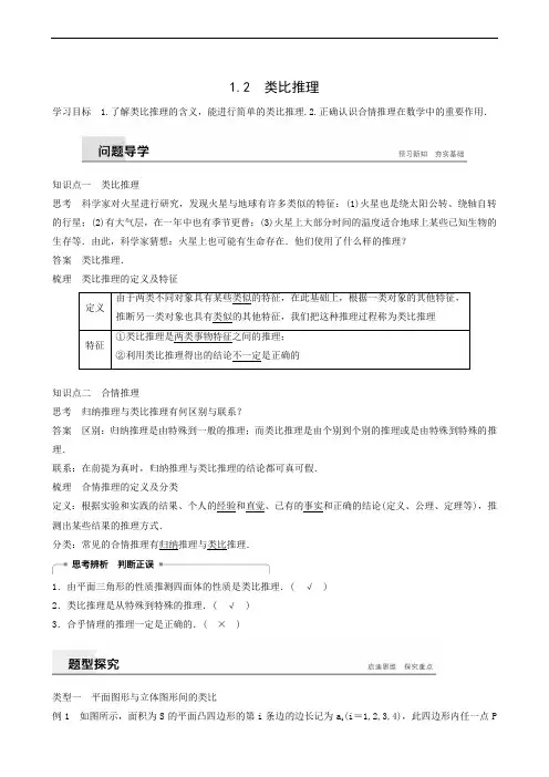数学北师大版选修1-2 第3章 1.2 类比推理