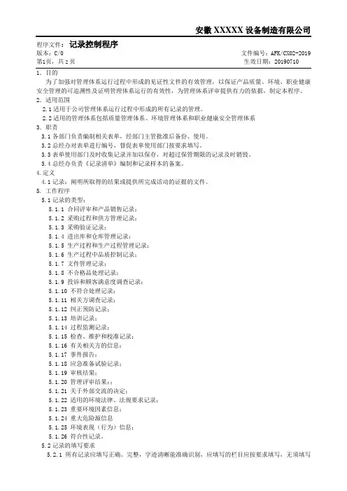 02记录控制程序