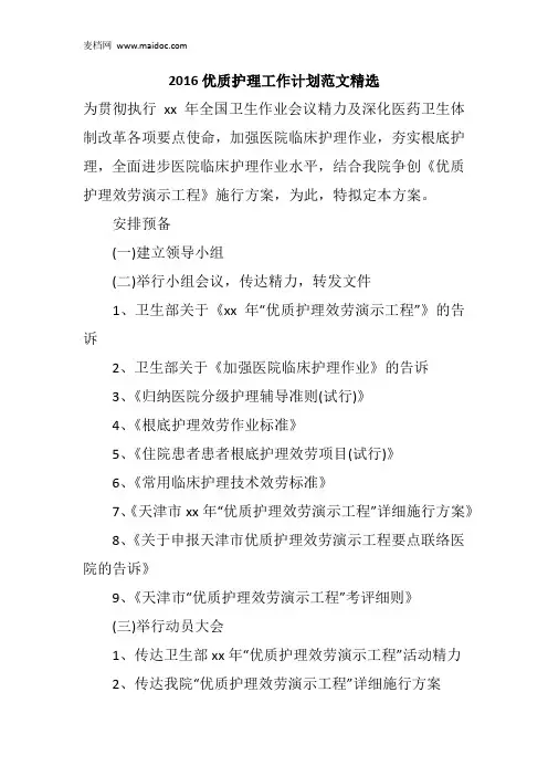 2016优质护理工作计划范文精选