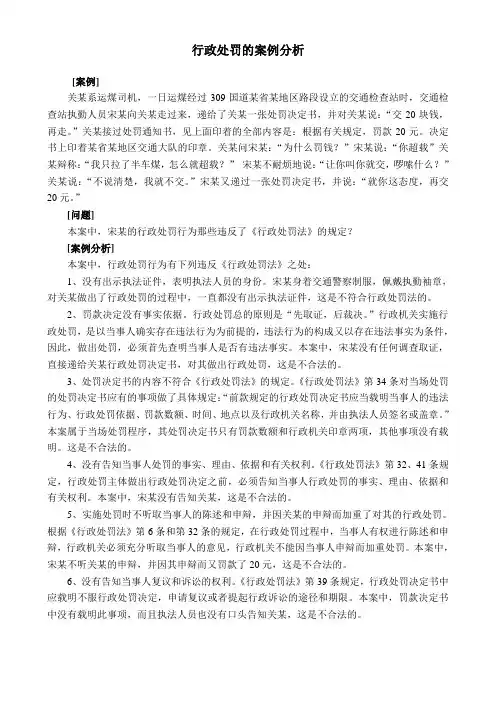 行政处罚的案例分析