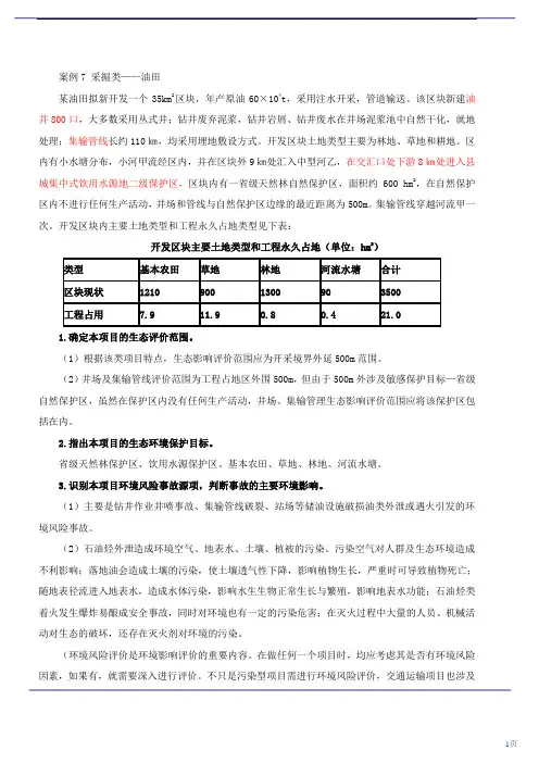 2012环评师-案例分析-考题预测班第03讲讲义