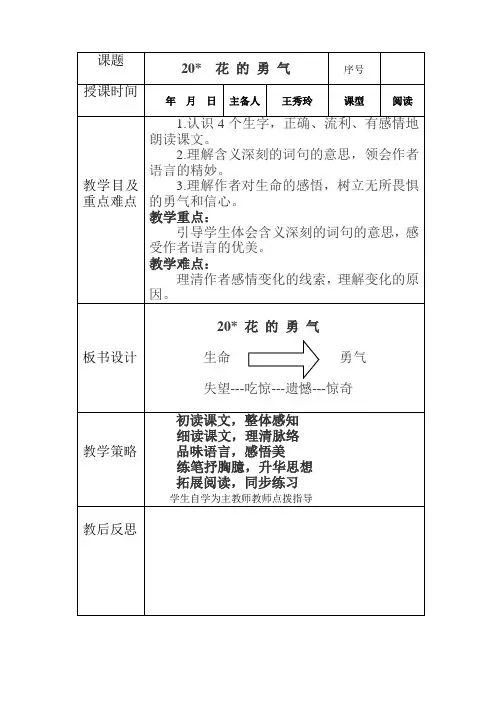20课花的勇气