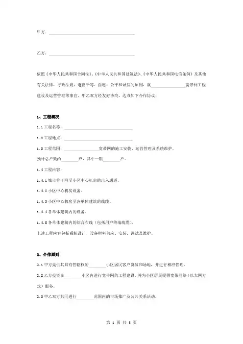 小区宽带网工程合同协议书范本