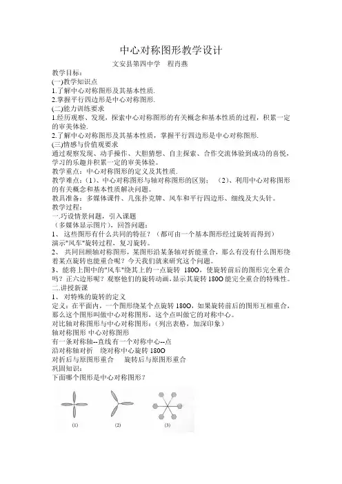 中心对称图形教学设计