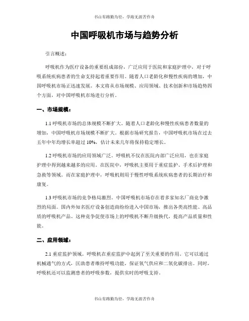中国呼吸机市场与趋势分析