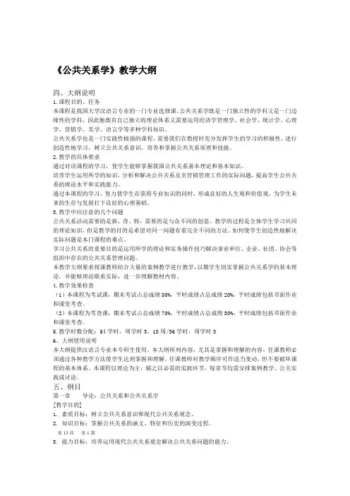 03公共关系大纲