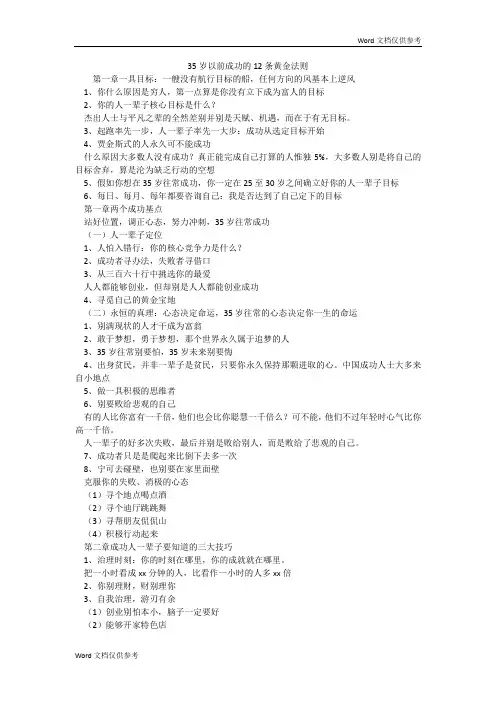 35岁以前成功的12条黄金法则
