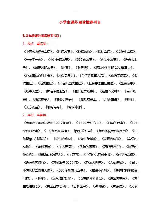 小学生课外阅读推荐书目