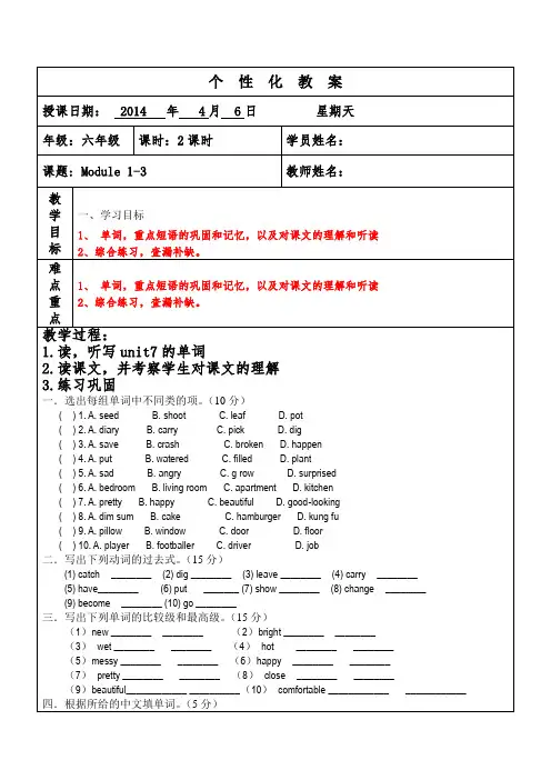 广州版小学六年级英语下册unit7练习