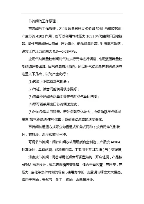 节流阀的工作原理 2