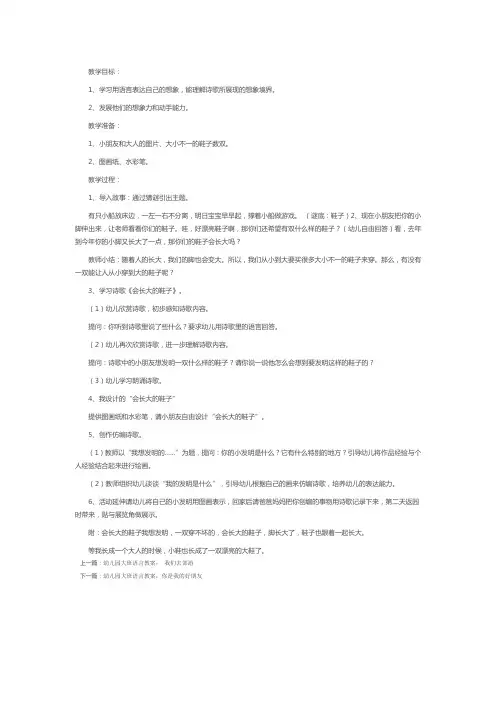 幼儿园大班语言教案：会长大的鞋子