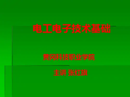 第1章电路基本概念解剖