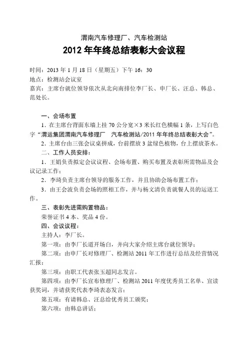 年终总结表彰大会策划方案
