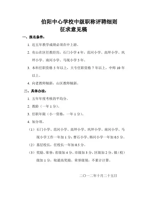 中级职称评聘细则