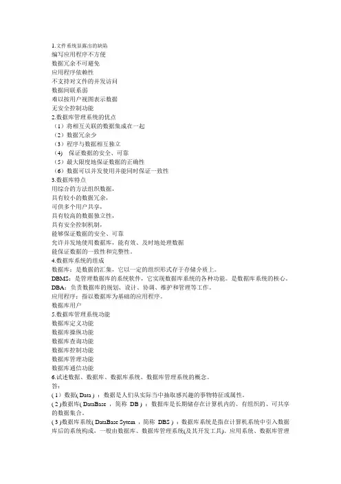 数据库复习题(简答题)