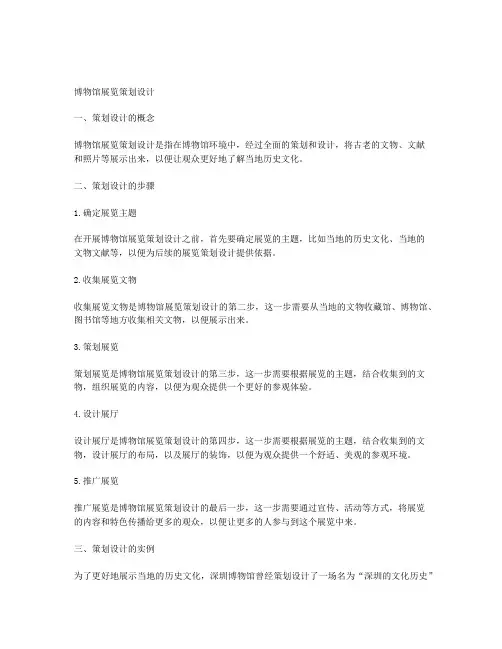 博物馆展览策划设计的环节