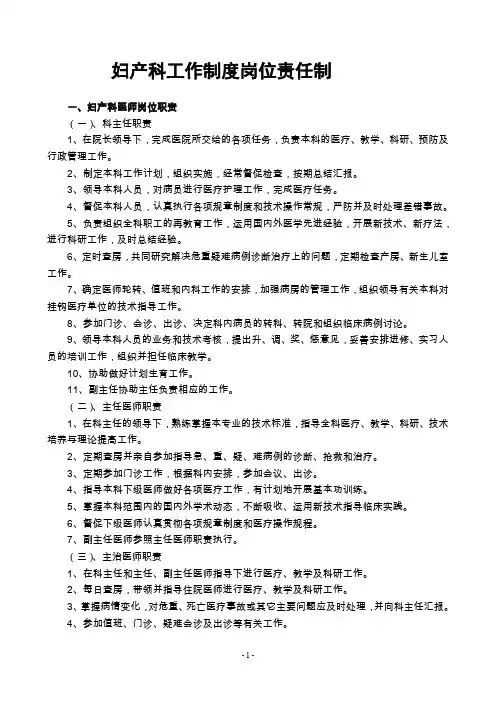 妇产科工作制度各岗位职责(详)