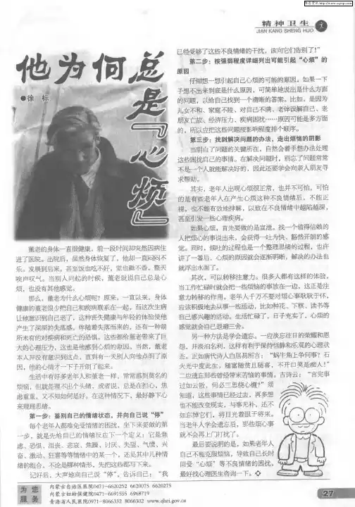 他为何总是“心烦”