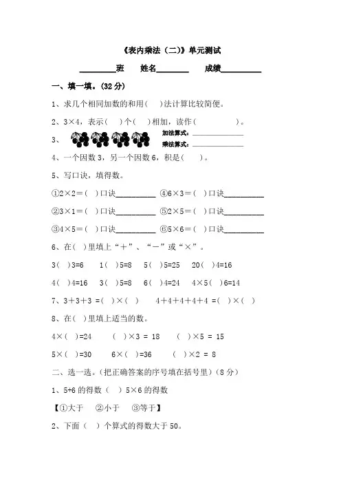 二年级上册数学青岛版《表内乘法(二)》单元测试1