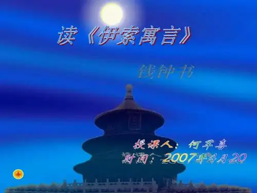 伊索寓言