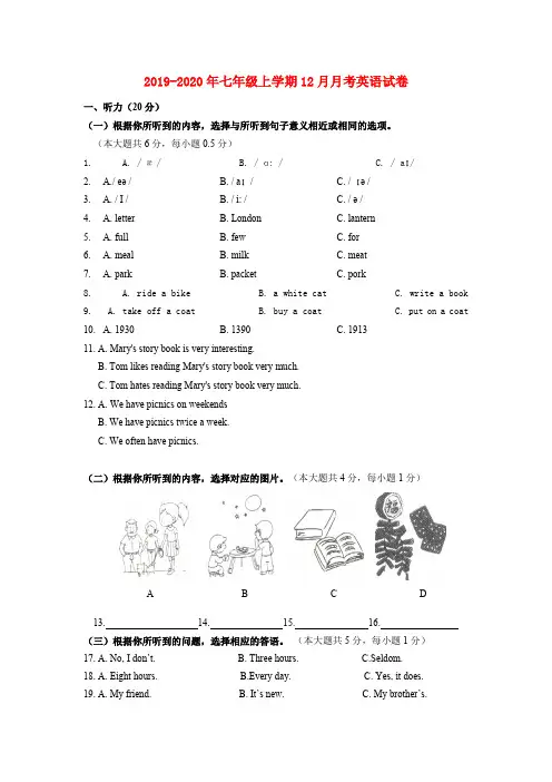 2019-2020年七年级上学期12月月考英语试卷