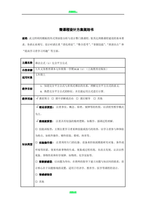 微课设计方案模板