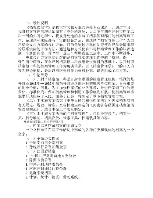 档案管理方案