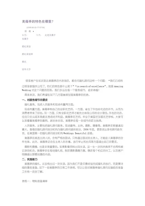 美薇亭的特色在哪里