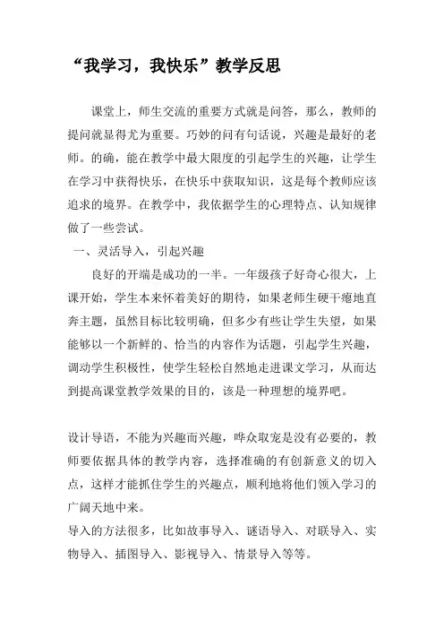 “我学习,我快乐”教学反思
