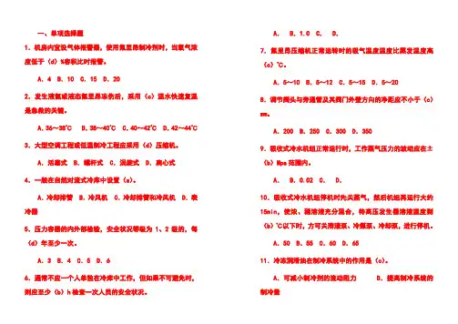 制冷作业试题复习题