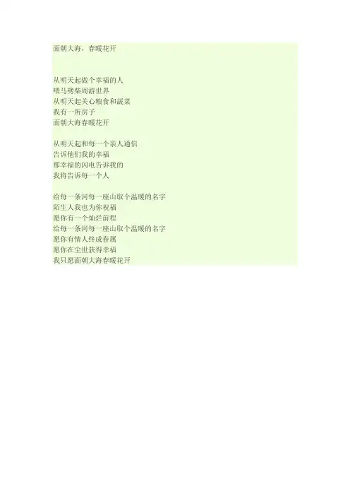 面朝大海,春暖花开原文(推荐文档)