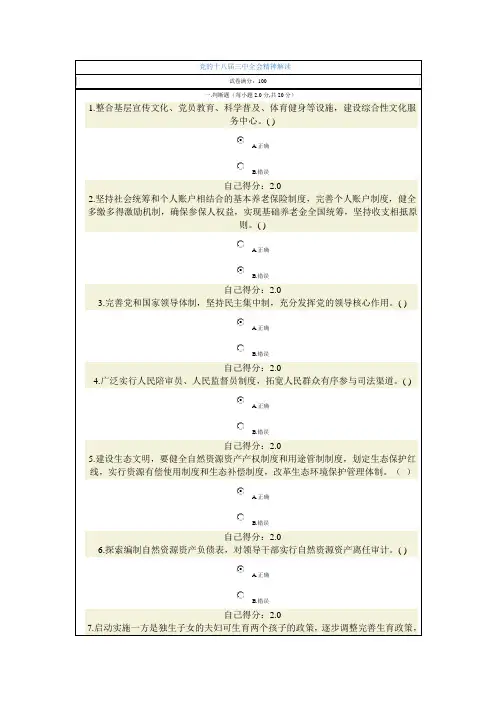 2014年党的十八届三中全会精神解读----考试试题