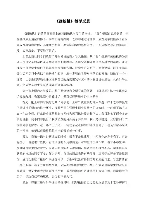 【精品】新人教部编版语文二年级下册13画杨桃教学反思