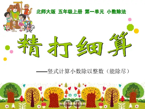 竖式计算小数除以整数(能除尽)