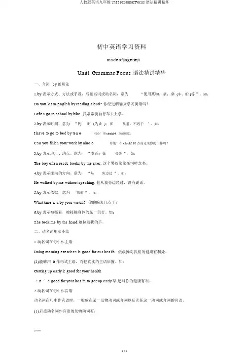 人教版英语九年级Unit1GrammarFocus语法精讲精炼