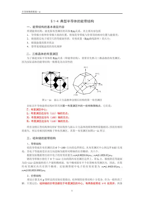半导体物理第一章3
