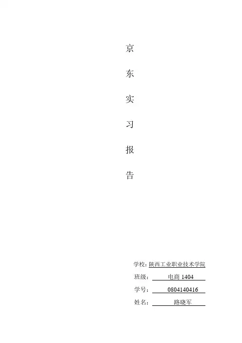 京东的实习报告