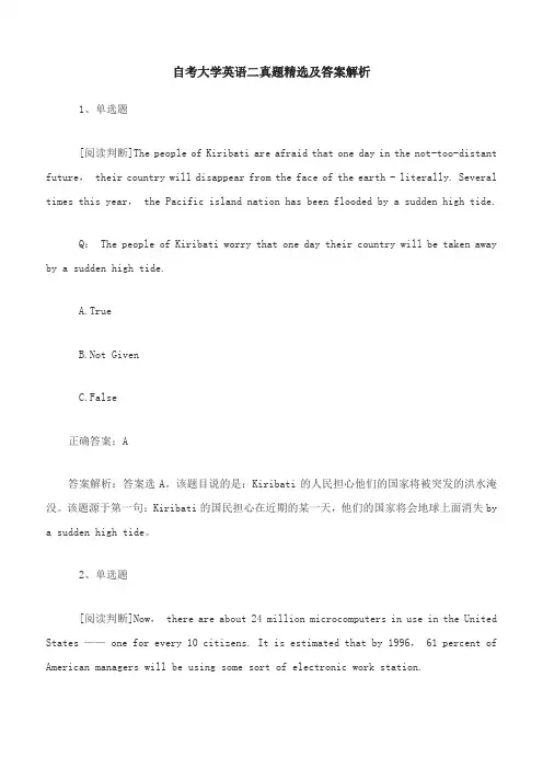 自考大学英语二真题精选及详解解析