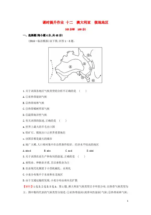 2020最新版高考地理一轮复习 区域地理 课时提升作业十二 第12讲 澳大利亚 极地地区