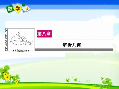 2017届高三一轮：8.3《圆的方程》ppt课件